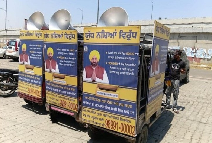 3,440 ਪਿੰਡਾਂ ਤੱਕ ਪੁੱਜਾ ਮਾਨ ਸਰਕਾਰ ਦਾ ਈ-ਰਿਕਸ਼ਾ ਅਭਿਆਨ, ‘ਯੁੱਧ ਨਸ਼ਿਆਂ ਵਿਰੁੱਧ’ ਅੰਦੋਲਨ ਨੂੰ ਮਿਲੀ ਹੋਰ ਮਜ਼ਬੂਤੀ