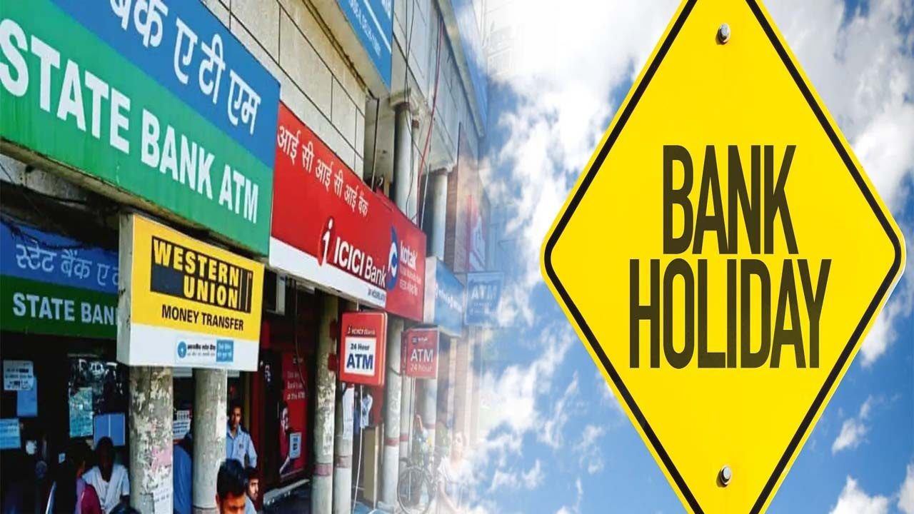 Bank Holiday: 28 ਫਰਵਰੀ ਨੂੰ ਬੈਂਕ ਰਹਿਣਗੇ ਬੰਦ, ਜਾਣੋ RBI ਨੇ ਕਿਉਂ ਦਿੱਤੀ ਛੁੱਟੀ